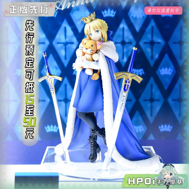 Alter Fate FSN Saber 20周年纪念 手办