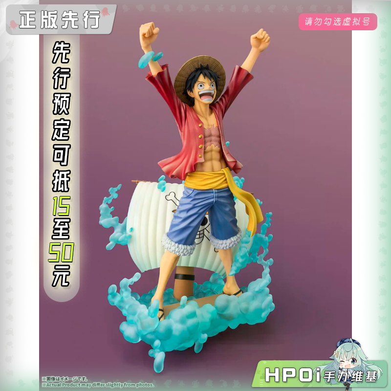 万代 fz STARTune 海贼 航海王 路飞 驶向新世界手办