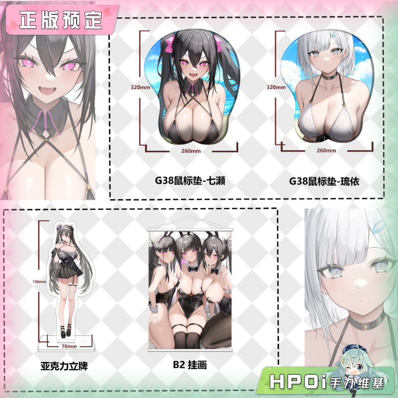 HOBBYOTAKU 結城家 七濑常服 琉依 七濑 周边