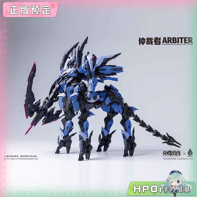 哮星模型 机神人马 交错战线 仲裁者Arbite 拼装模型