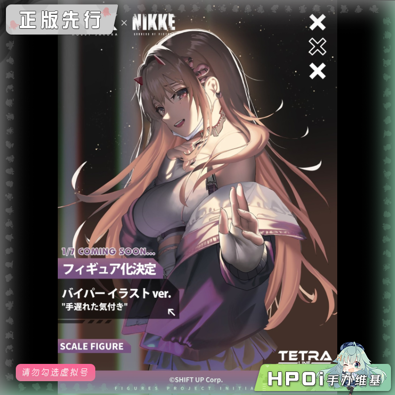 HSK NIKKE 胜利女神 妮姬 毒蛇 插画版 手办