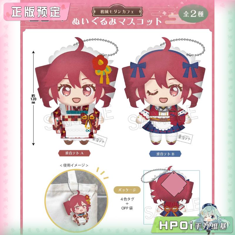 TWINCRE 重音Teto U钻  和风现代 咖啡厅 毛绒玩偶
