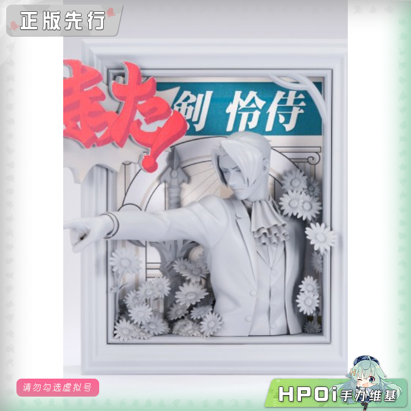 APEX 逆转裁判 御剑怜侍 立体相框 手办