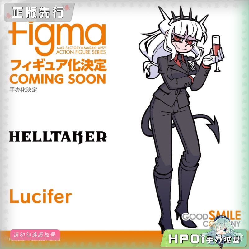 GSC HELLTAKER 地狱征服者 figma 路西法 可动手办