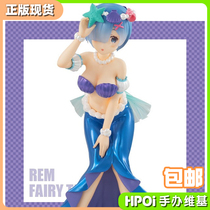 (Hpoi spot) FuRyu from scratch in a different world life from scratch Remu Mermaid