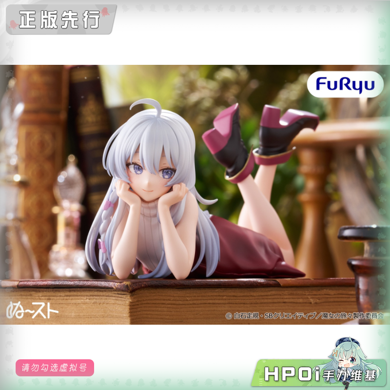 魔女之旅 伊蕾娜 趴姿版 泡面压 景品 手办
