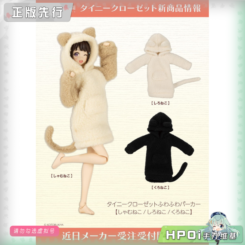 寿屋 小衣橱 软乎乎 连帽卫衣 配件 机娘 可动手办