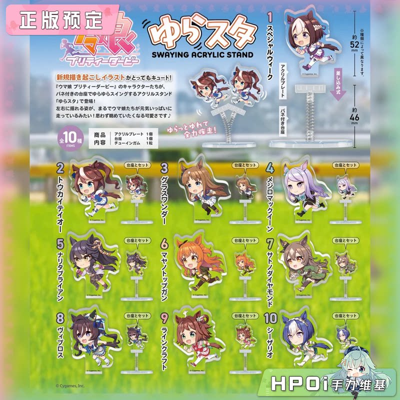 F-toys 赛马娘 跑跑 Q版摇摇乐立牌 周边