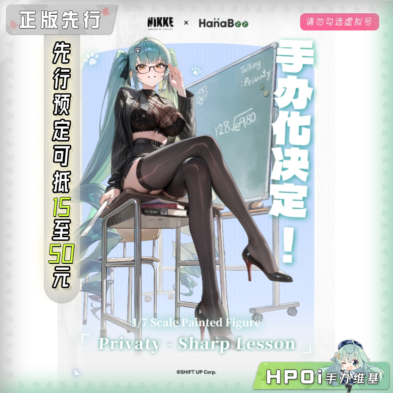 HanaBee NIKKE胜利女神妮姬 普丽瓦蒂 严厉教诲 手办