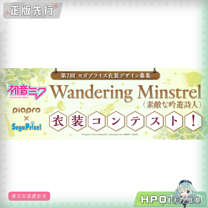 Luminasta 初音未来 美丽的吟游诗人 景品 手办