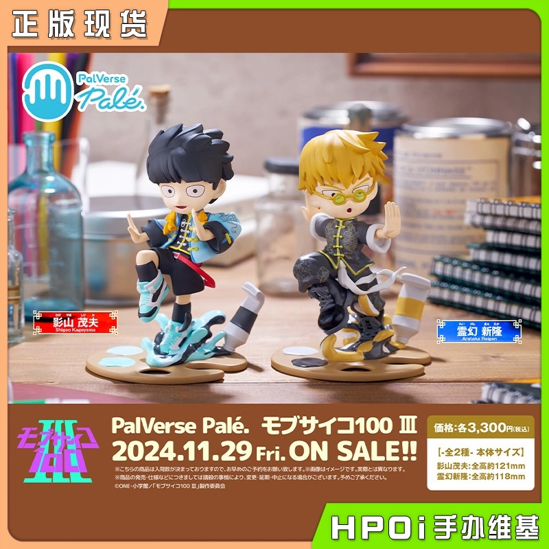 Bushiroad Creative P.P 灵能百分百 新隆 茂夫 手办