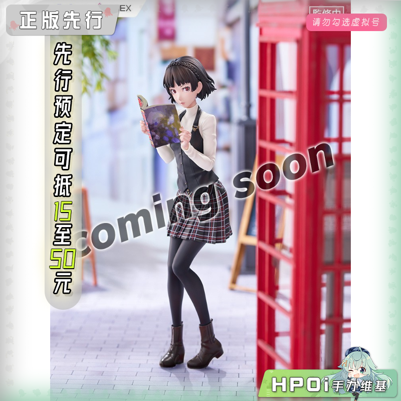 F:NEX 女神异闻录5 皇家版 P5 新岛真 手办
