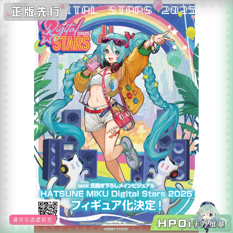 HOBBY STOCK 初音未来MIKU DigitalStars2025 手办
