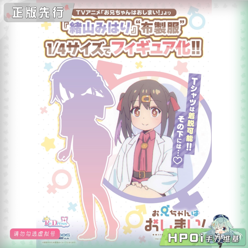 MEDICOS-E 别当哥哥了 ReDress 绪山美波里 手办