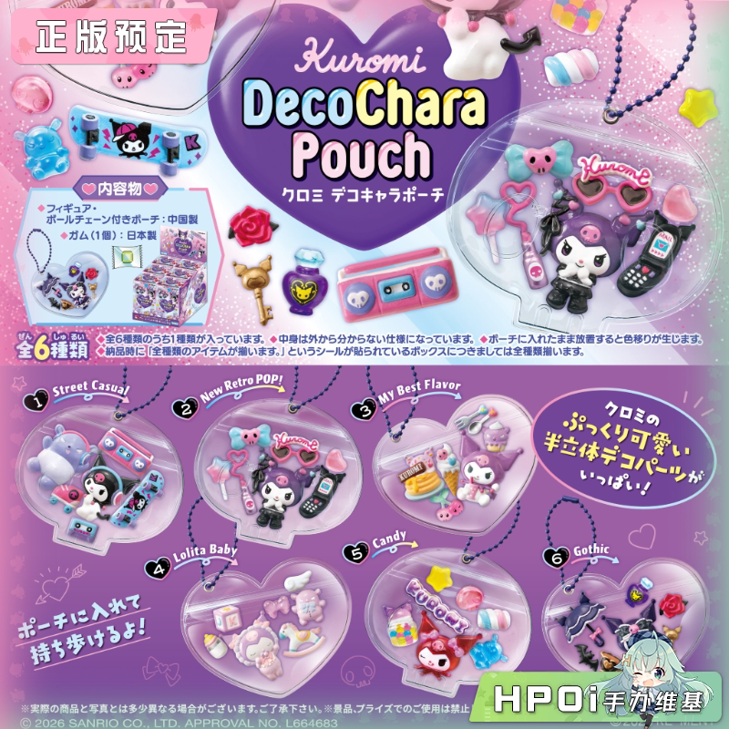 RE-MENT 三丽鸥 库洛米 DecoChara 收纳包 Q版 手办