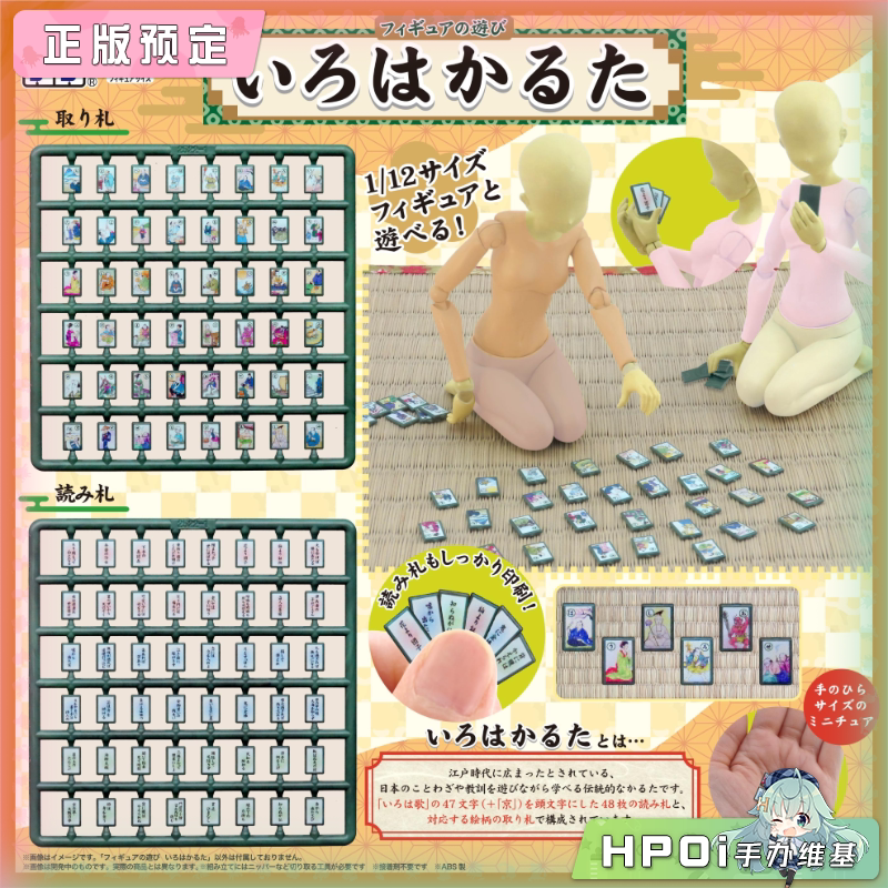 MIC DIGISM 普利普拉 游戏花牌 五十音歌牌 拼装手办