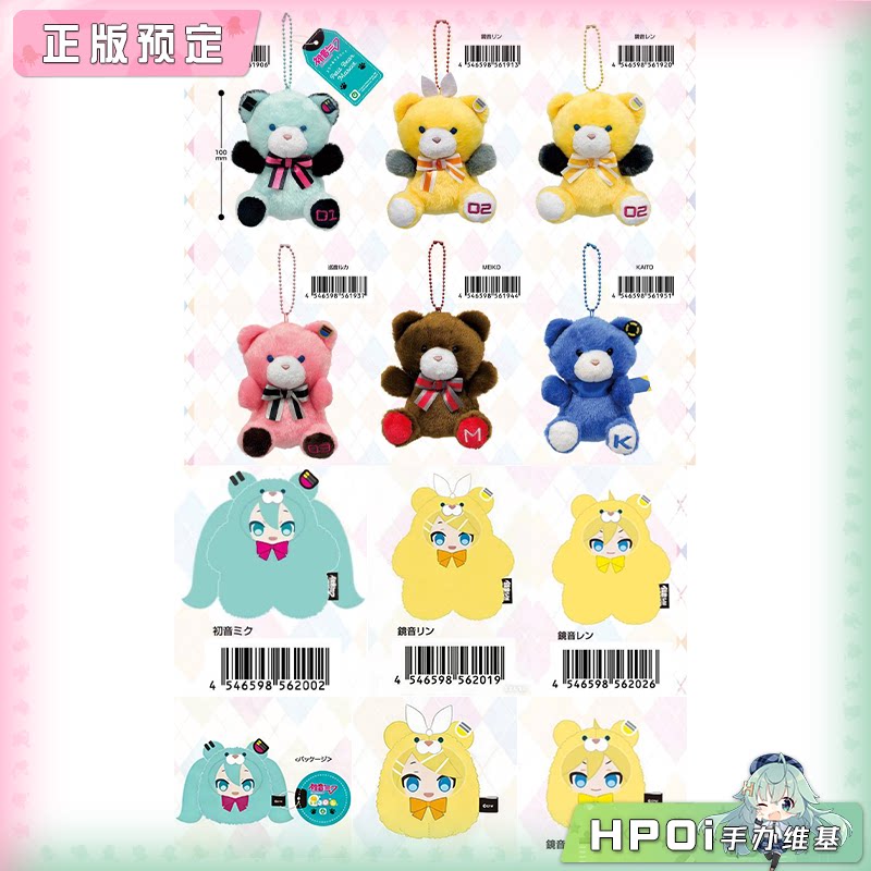 EYEUP 初音未来 V家 miku 镜音 小熊风 挂件毛绒玩偶