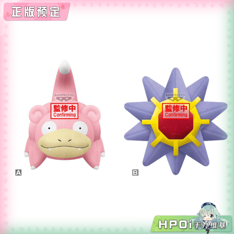 宝可梦 呆呆兽 宝石海星 毛绒 玩偶 公仔