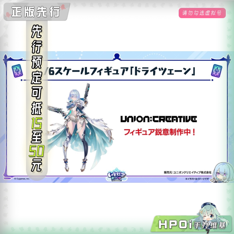 UnionCreative UC 影之诗 超凡世界 德莱茨茵 手办