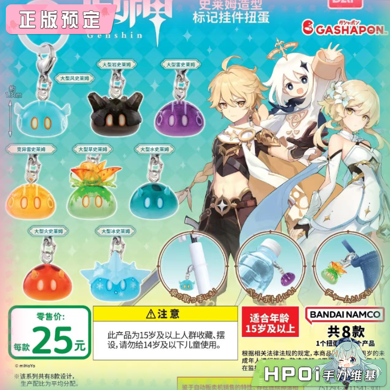 万代 原神 史莱姆 挂件 扭蛋 Q版 手办