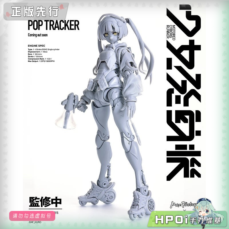 Max Factory 少女发动机 手办