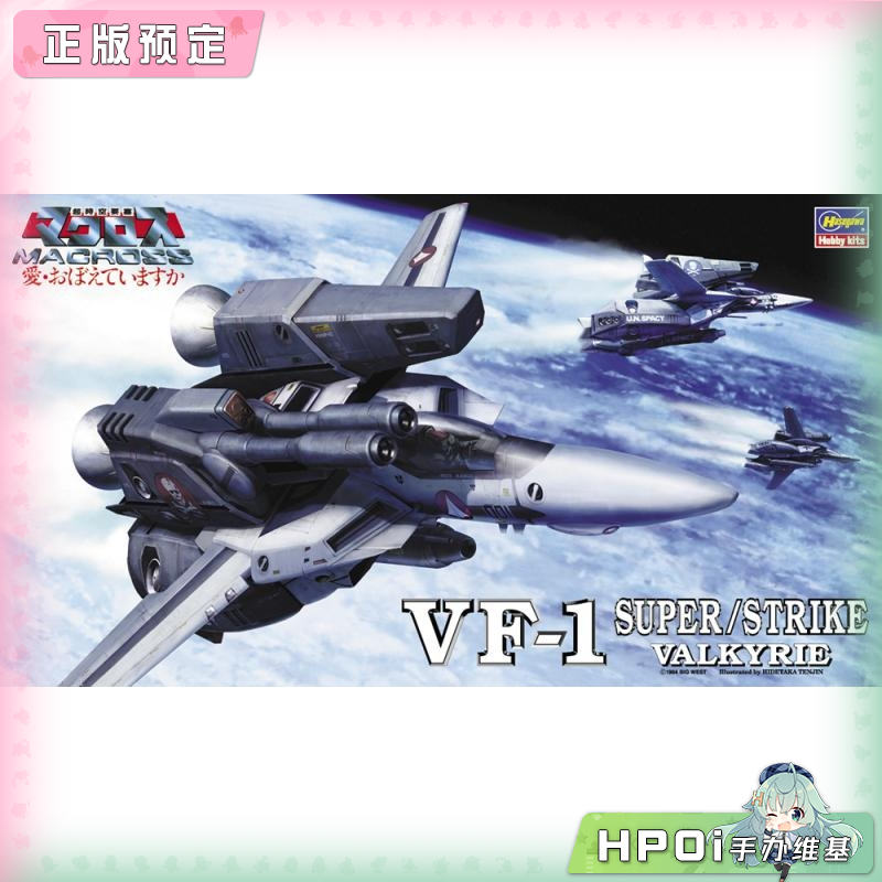 长谷川 超时空要塞 VF-1 超级强袭装备 女武神 手办