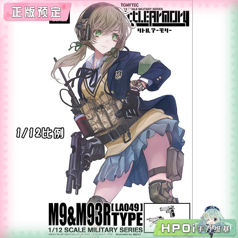TOMYTEC 小军械库 LA049 M9 M93R 再版 拼装模型