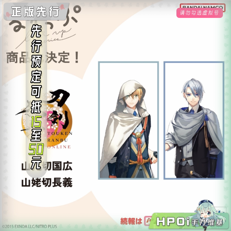MegaHouse Look Up 刀剑乱舞山姥切国广长义 Q版手办