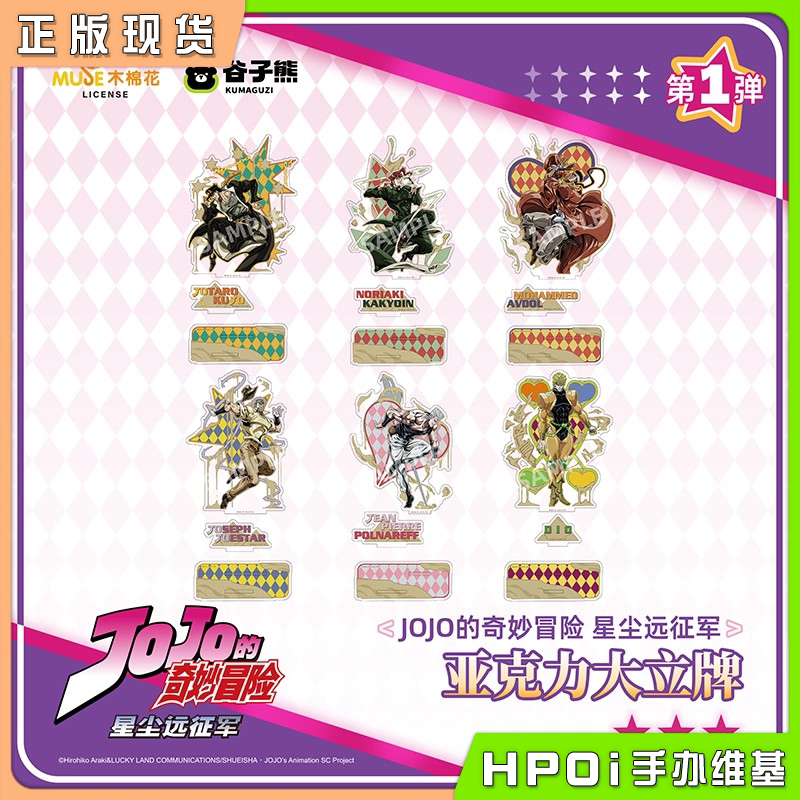 谷子熊 JOJO的奇妙冒险 星尘斗士 亚克力大立牌 周边