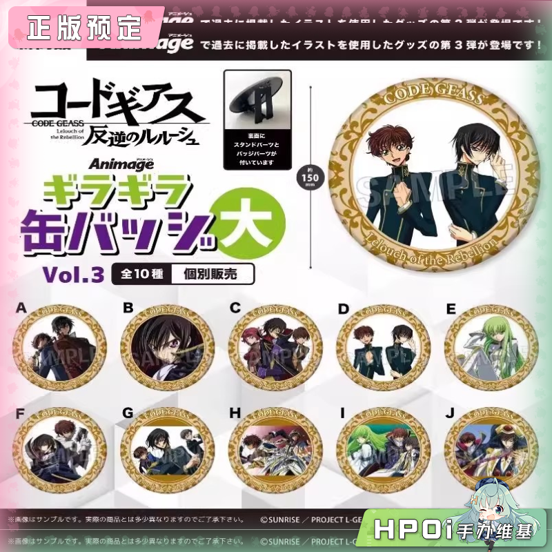 PROOF 反叛的鲁路修 Animage BIG闪 吧唧徽章 3 周边