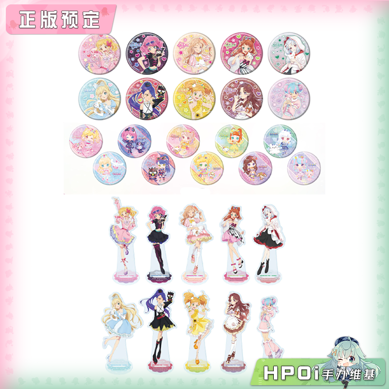 A3 偶像活动 三丽鸥 04弹 闪吧唧徽章 立牌 周边