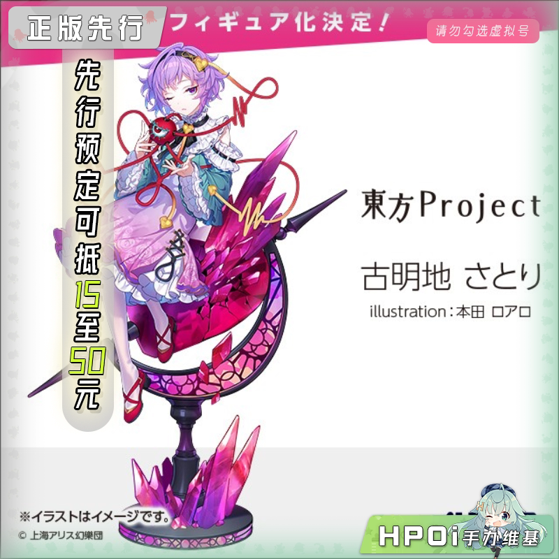 Alter 东方Project 古明地觉 手办