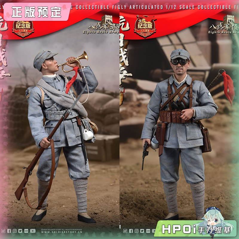 Soldier Story 抗战八路军 司号员 侦查员 人偶手办