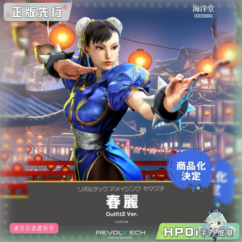 海洋堂 转轮科技惊奇山口 街霸6春丽 服装2 可动手办