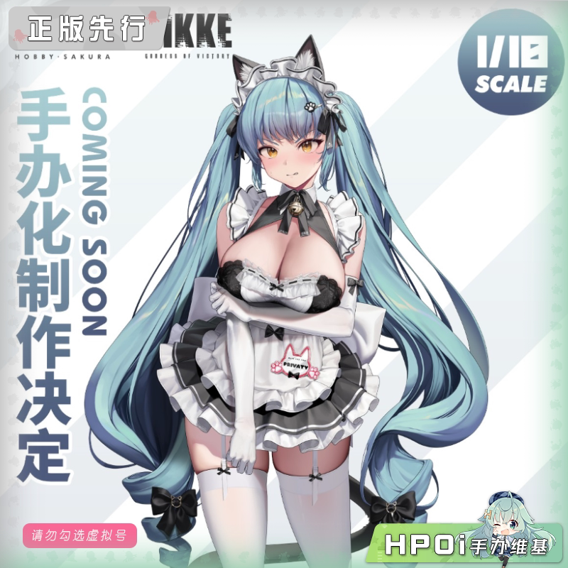 HSK NIKKE 胜利女神 妮姬 普丽瓦蒂 女仆 手办
