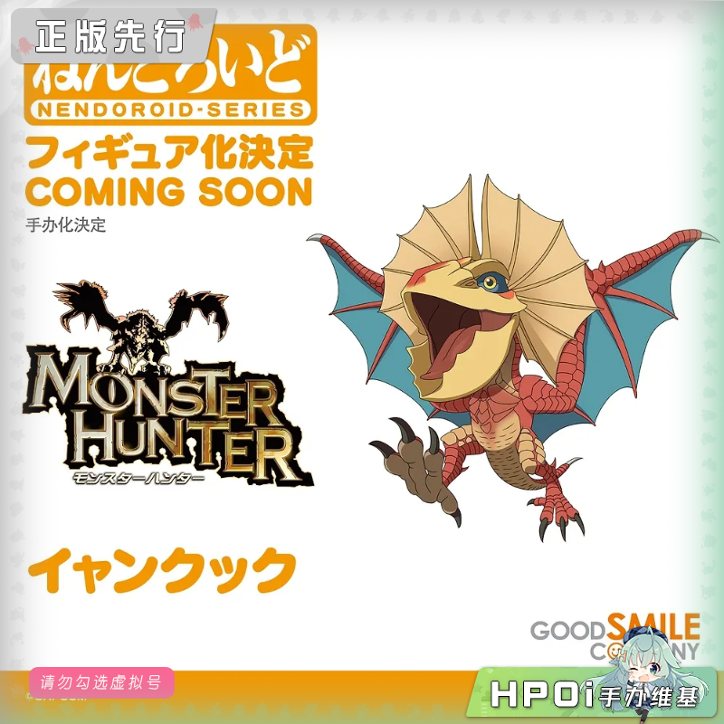 GSC GSAS 怪物猎人 怪鸟 粘土人 可动 手办