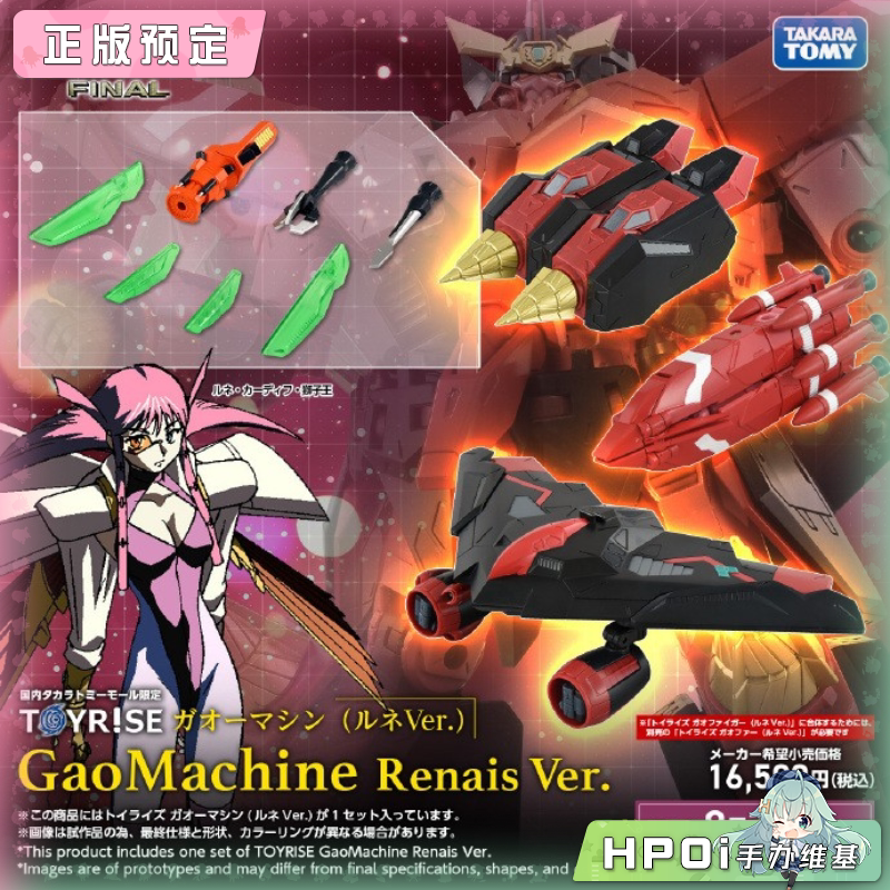 千值练 勇者王我王战牙 GaoMachine 露妮 可动 手办