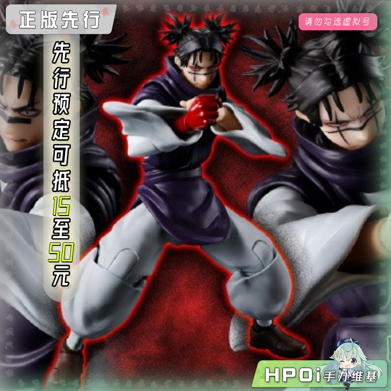 万代 shf 咒术回战 新品 可动 手办
