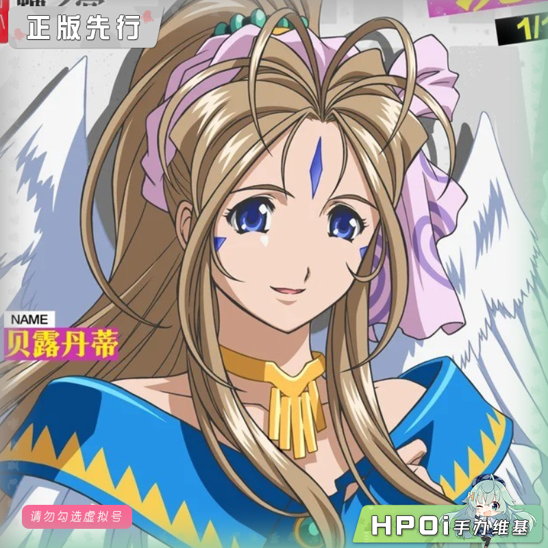 AmiAmi 蜗之壳 我的女神 贝露丹蒂 可动 手办