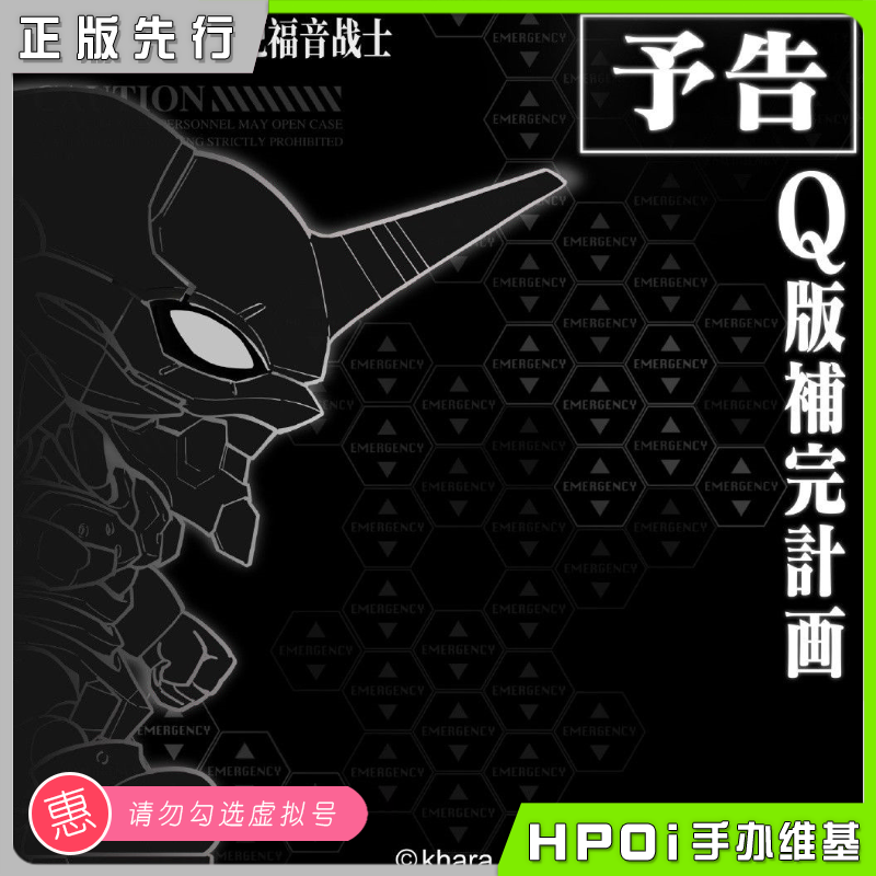 圣斯基 新世纪福音战士 EVA 拼装盲盒系列 手办