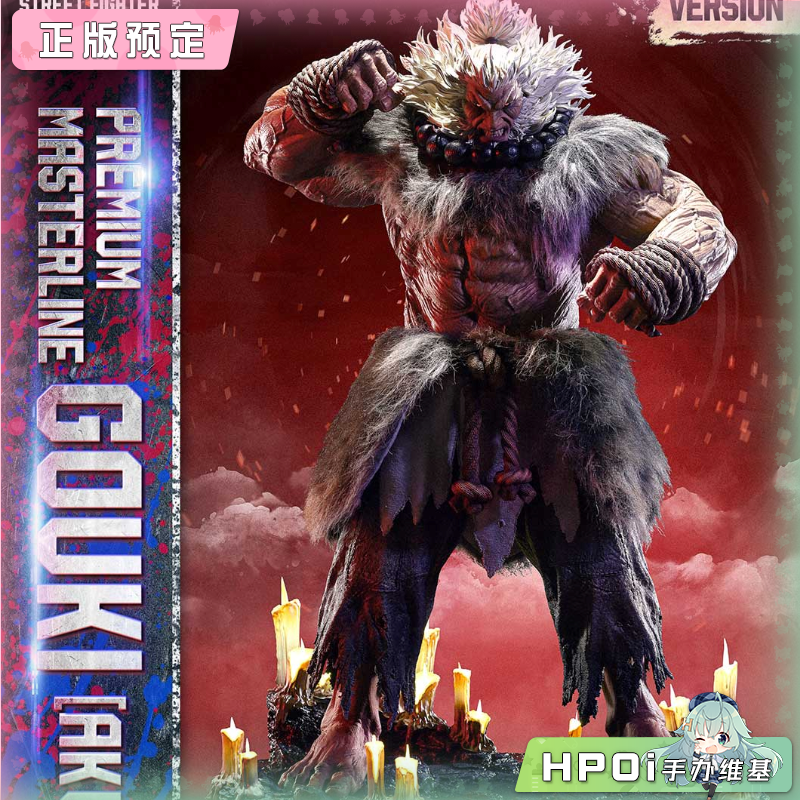 Prime 1 Studio 街头霸王6 豪鬼 手办