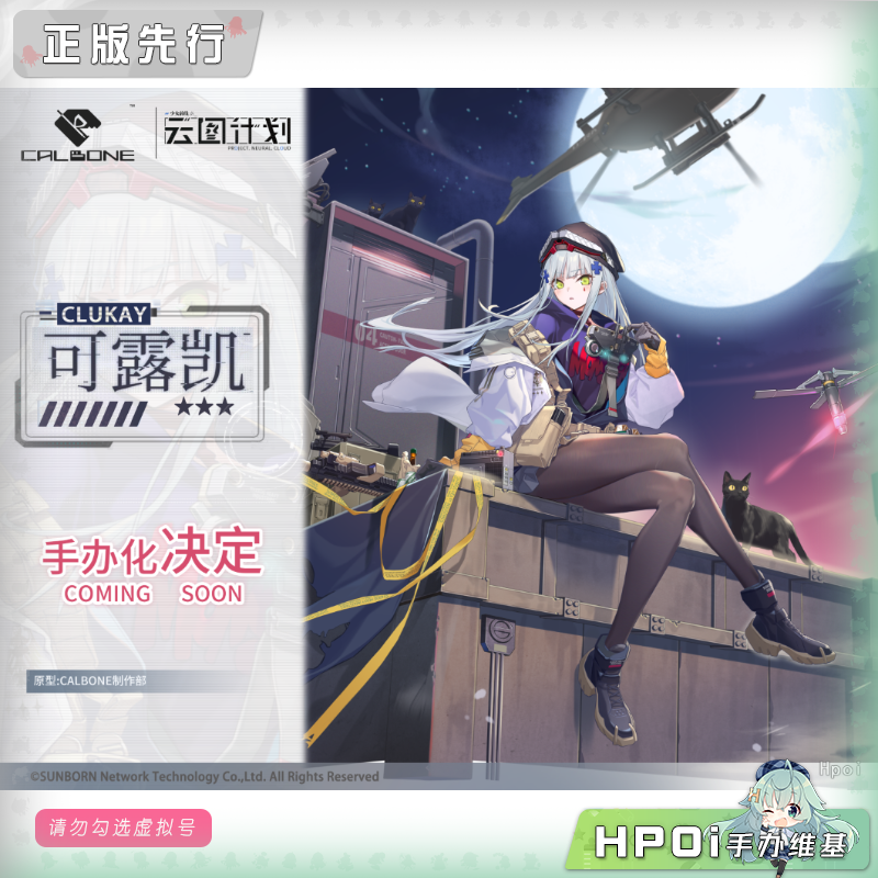 CALBONE 云图计划 HK416 可露凯 暮色守望 手办