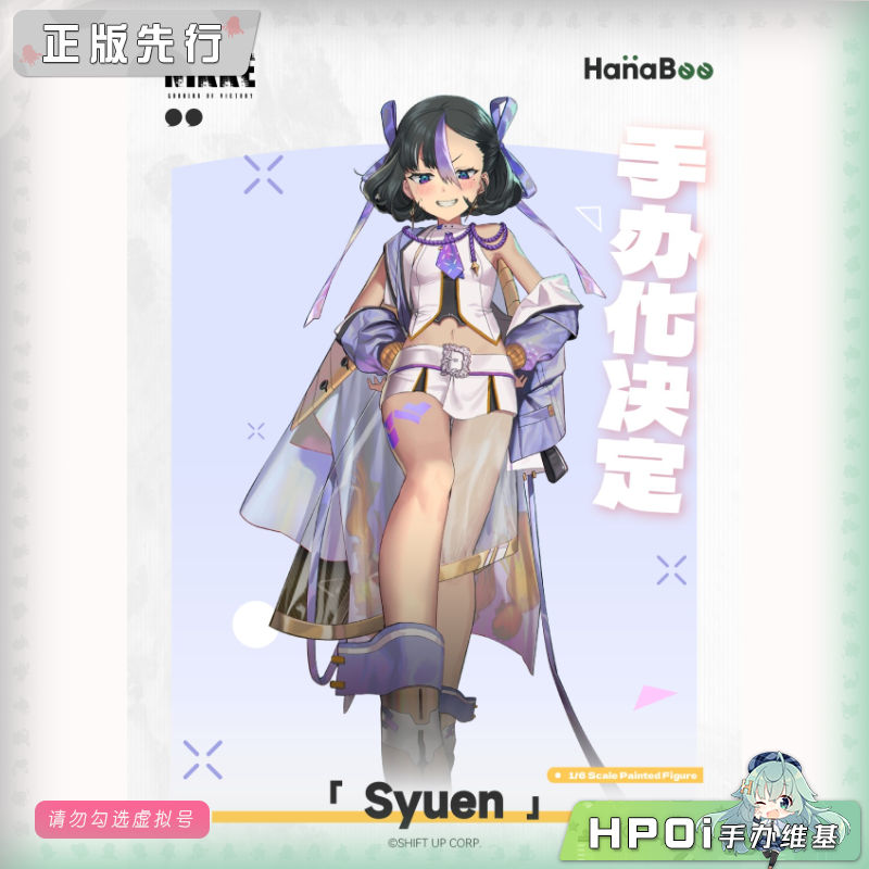 HanaBee NIKKE 胜利女神 妮姬 舒恩 手办