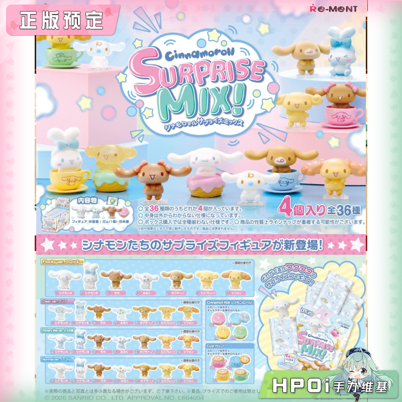RE-MENT 三丽鸥 玉桂狗 惊喜组合 Q版 手办