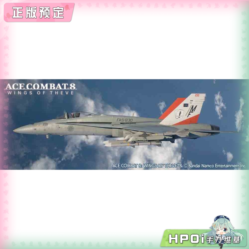长谷川 皇牌空战8 希孚之翼F/A-18C 大黄蜂QUEEN手办