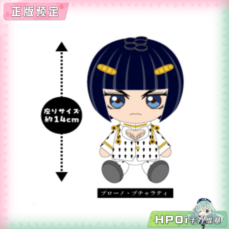 万代 JOJO的奇妙冒险 黄金之风 布鲁诺 坐姿 毛绒
