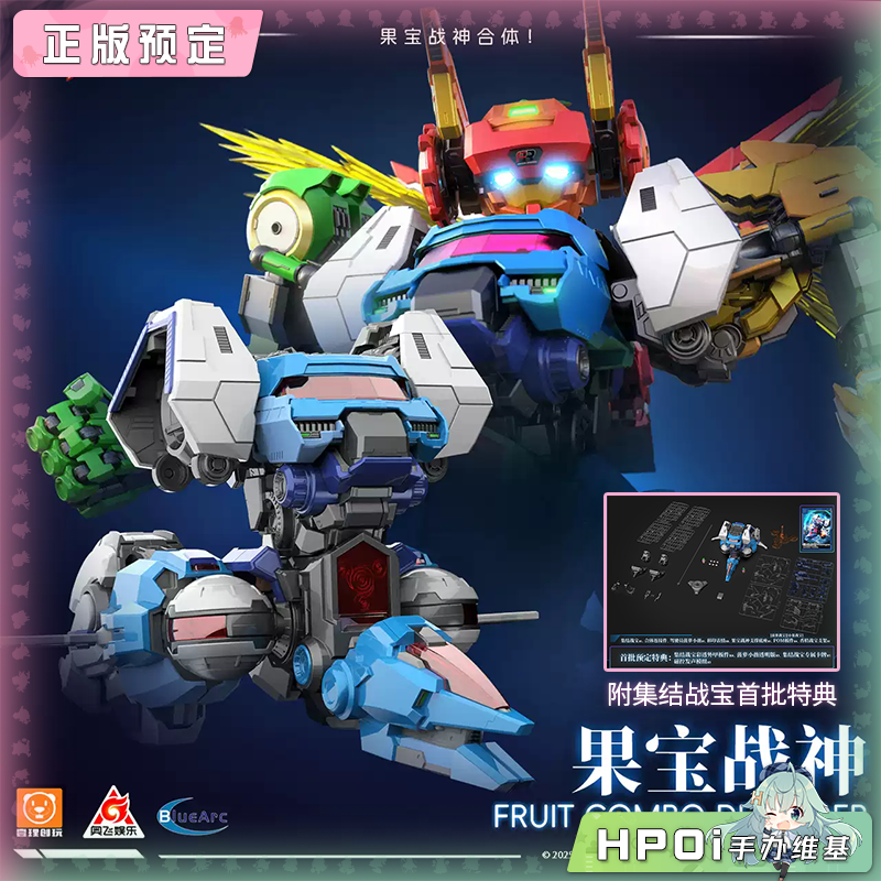 壹理创玩 果宝特攻 果宝战神 集结战宝 拼装模型手办