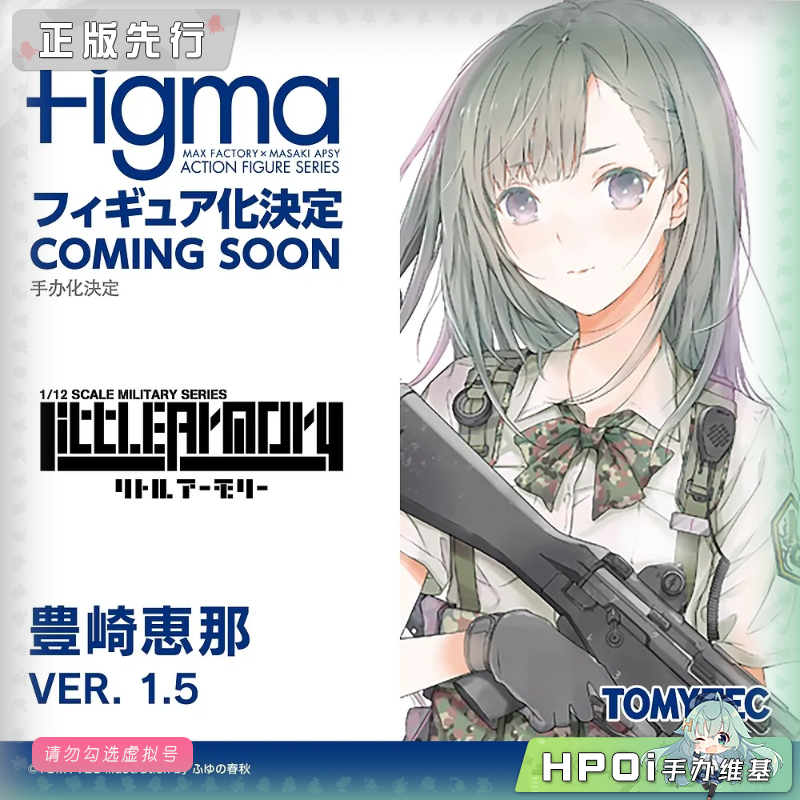 TOMYTEC 小军械库 丰崎惠那 1.5 figma 可动 手办