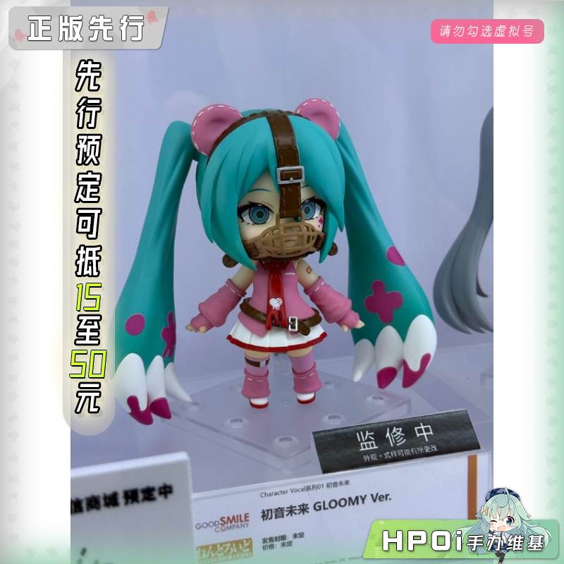 GSC 初音未来 GLOOMY 粘土人 可动 手办