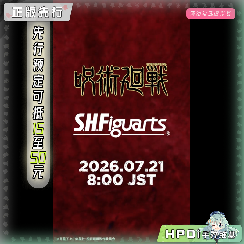 万代 shf 咒术回战 新品 可动 手办